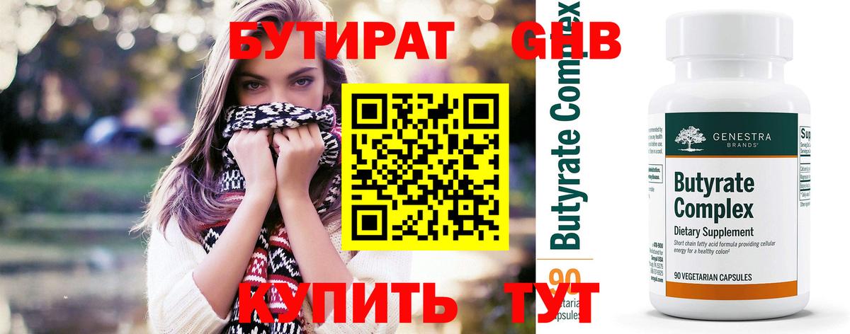 БУТИРАТ  Вход с VPN  Киреевск  БУТИРАТ жидкий экстази 