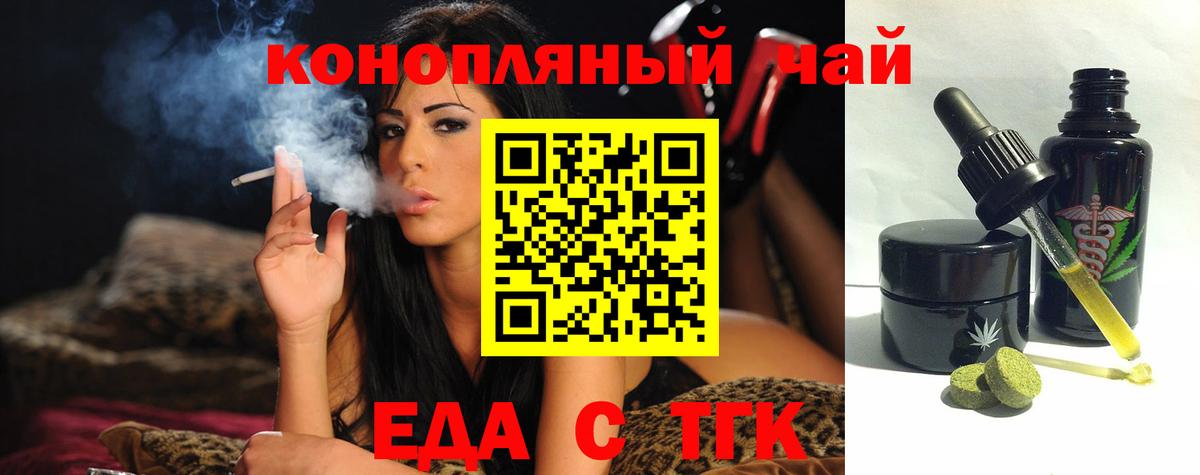 Еда ТГК конопля  Вход с VPN  Киреевск 