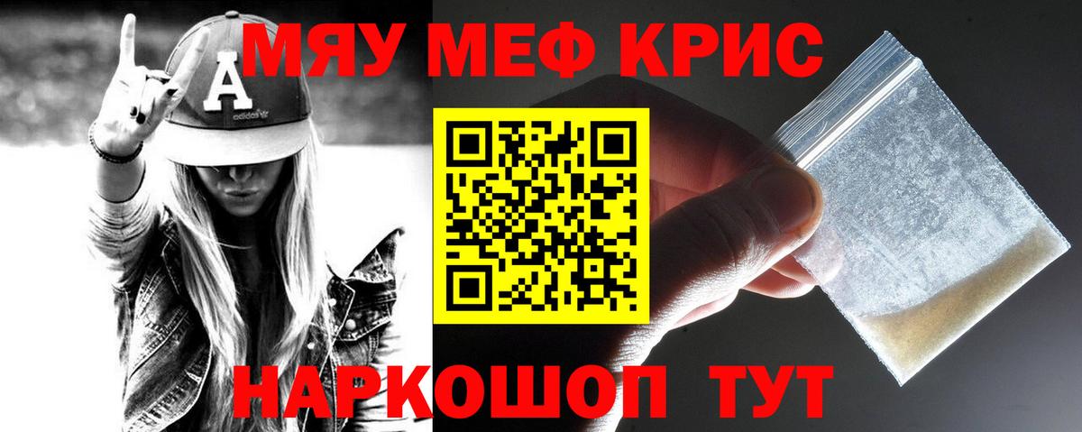 Меф  где можно купить   Киреевск  МЯУ-МЯУ мяу мяу  МЯУ-МЯУ  МЕФ мяу мяу 