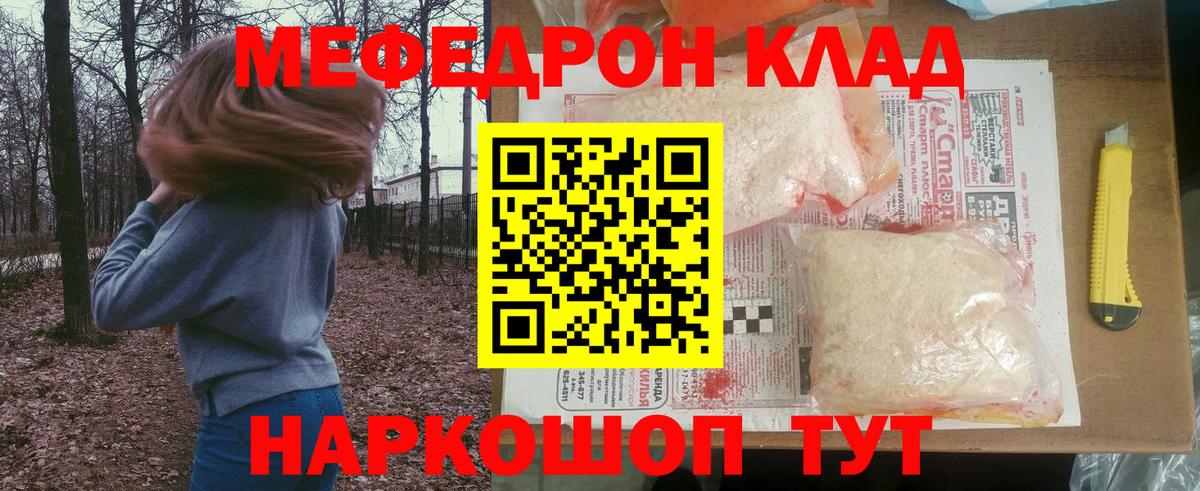 Меф мяу мяу кристаллы Киреевск