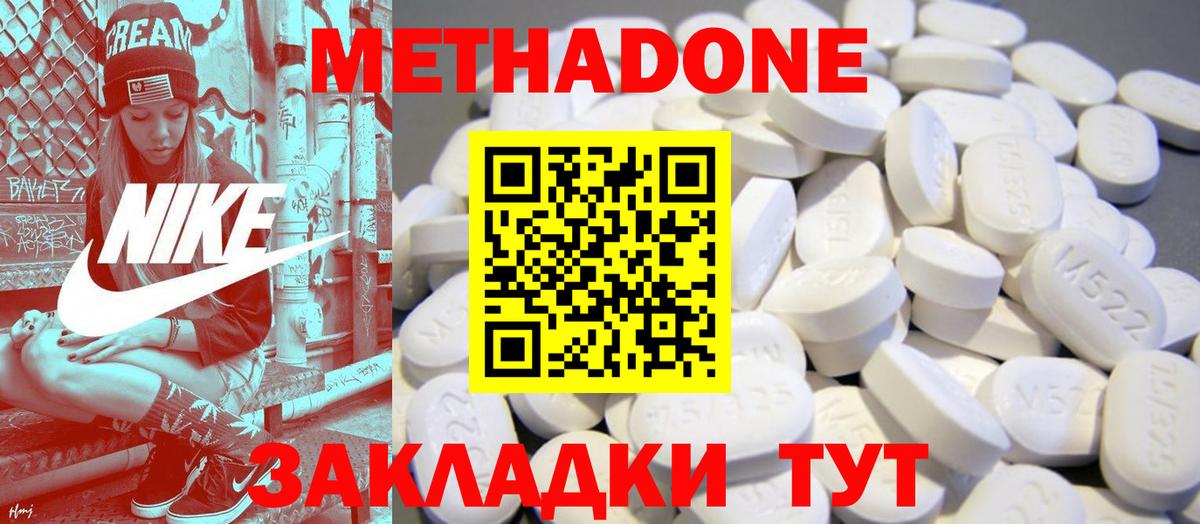 Метадон белоснежный Киреевск