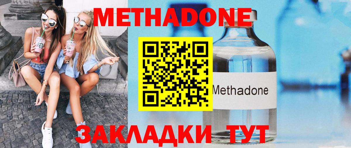 МЕТАДОН VHQ Киреевск
